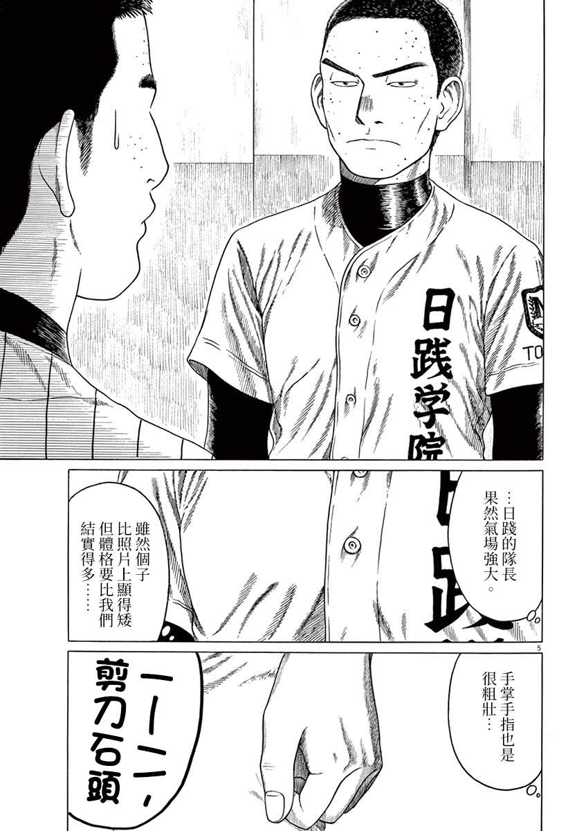 《棒球健儿阿泽》漫画最新章节第134话免费下拉式在线观看章节第【7】张图片