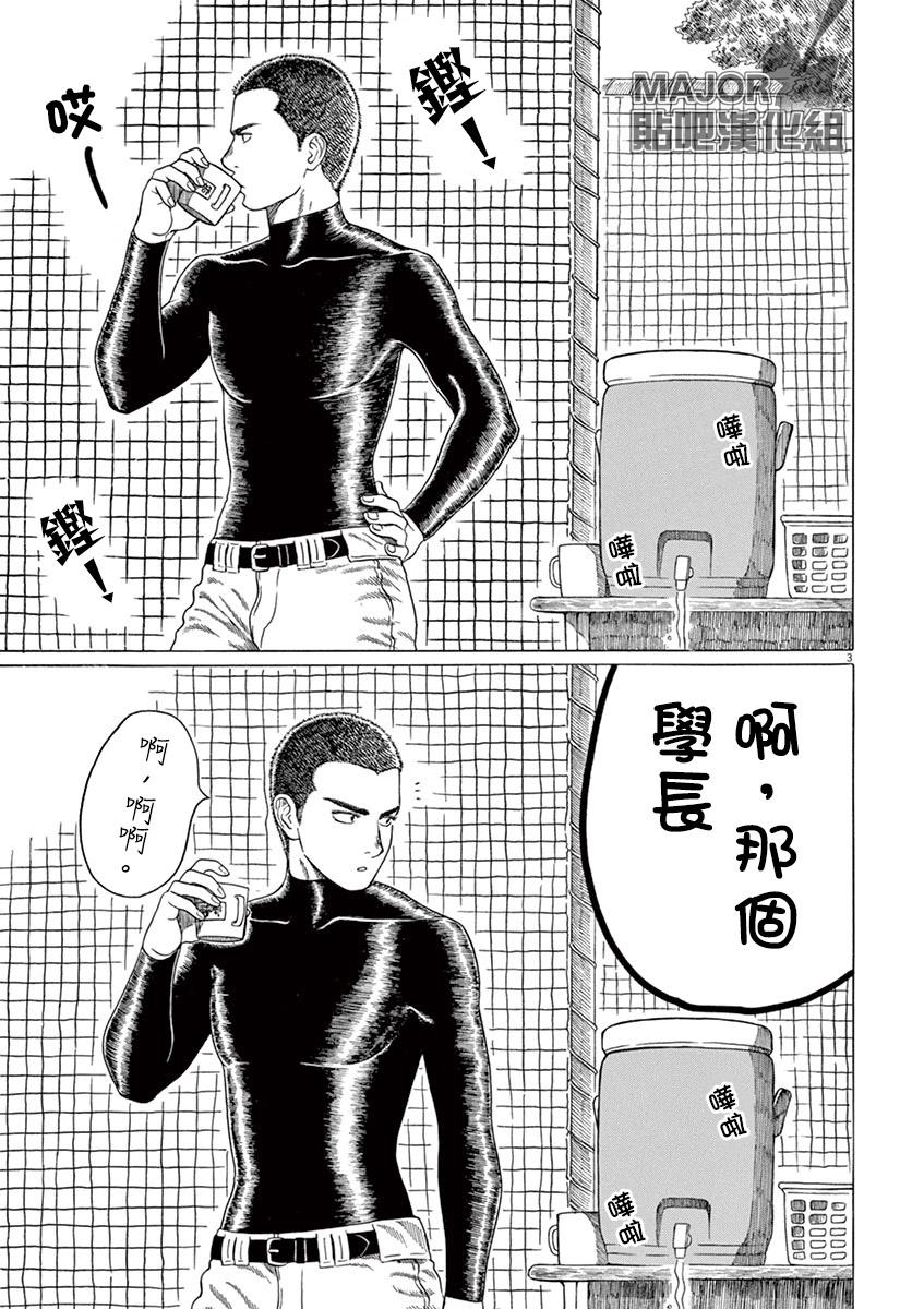 《棒球健儿阿泽》漫画最新章节第136话免费下拉式在线观看章节第【3】张图片