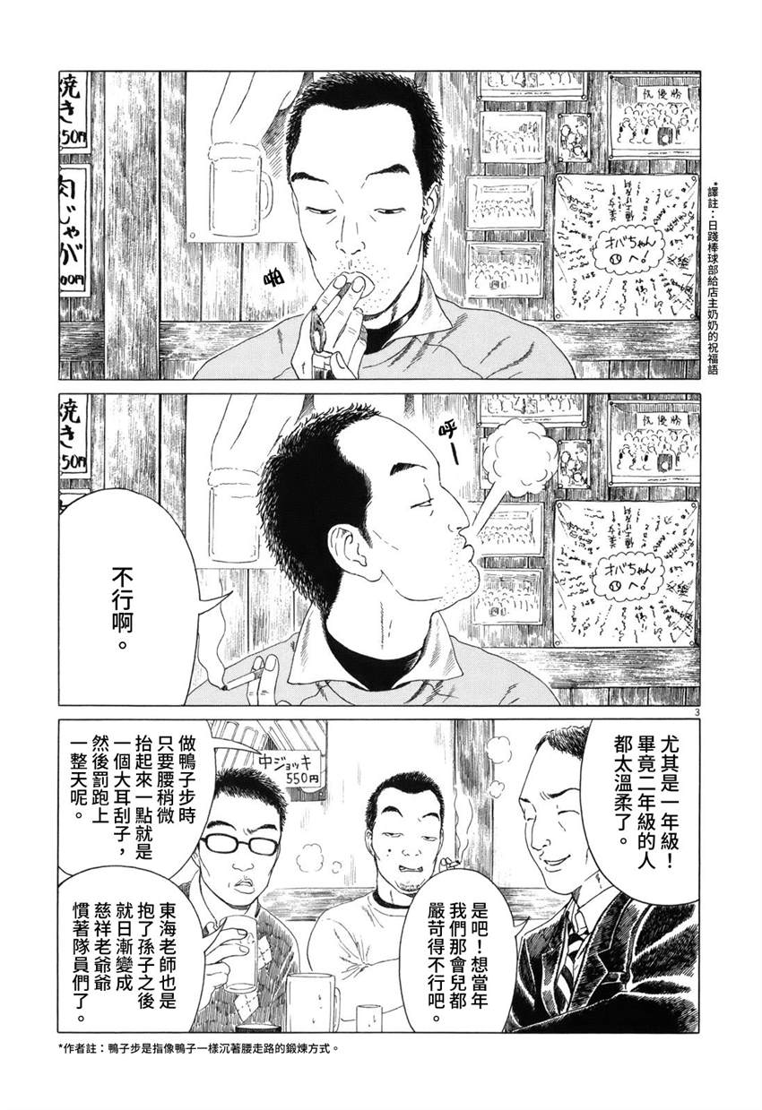 《棒球健儿阿泽》漫画最新章节第70话免费下拉式在线观看章节第【3】张图片