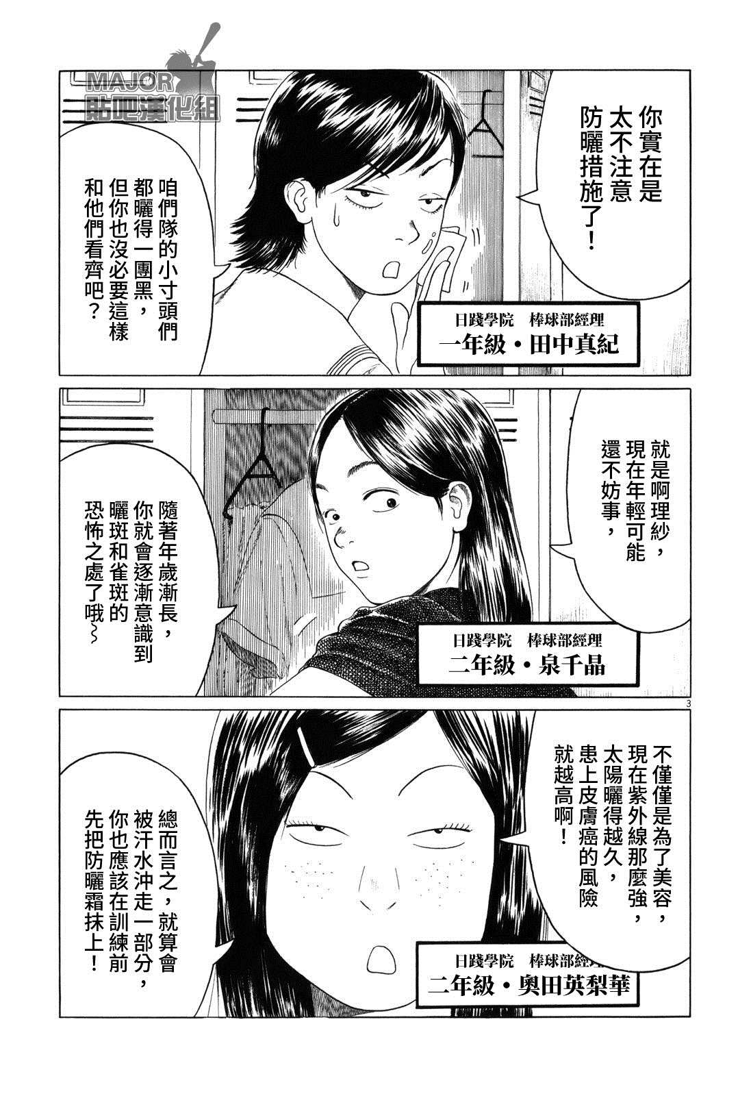 《棒球健儿阿泽》漫画最新章节第54话免费下拉式在线观看章节第【3】张图片