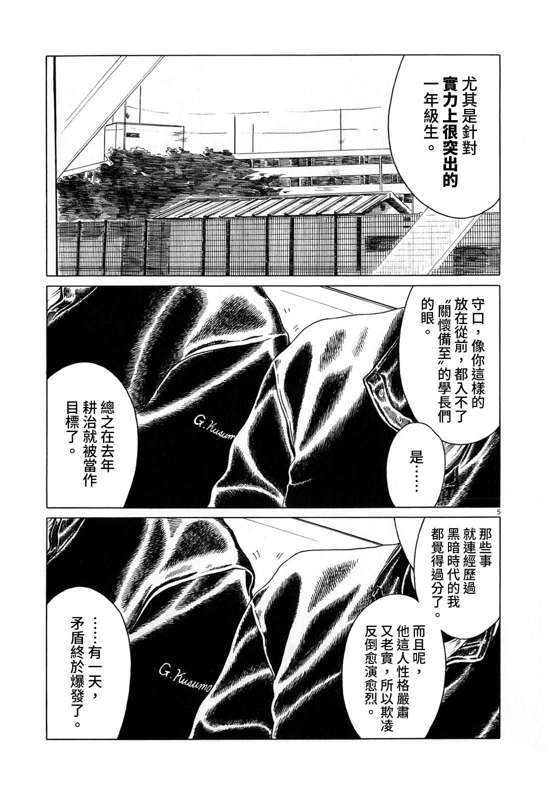 《棒球健儿阿泽》漫画最新章节第120话免费下拉式在线观看章节第【5】张图片