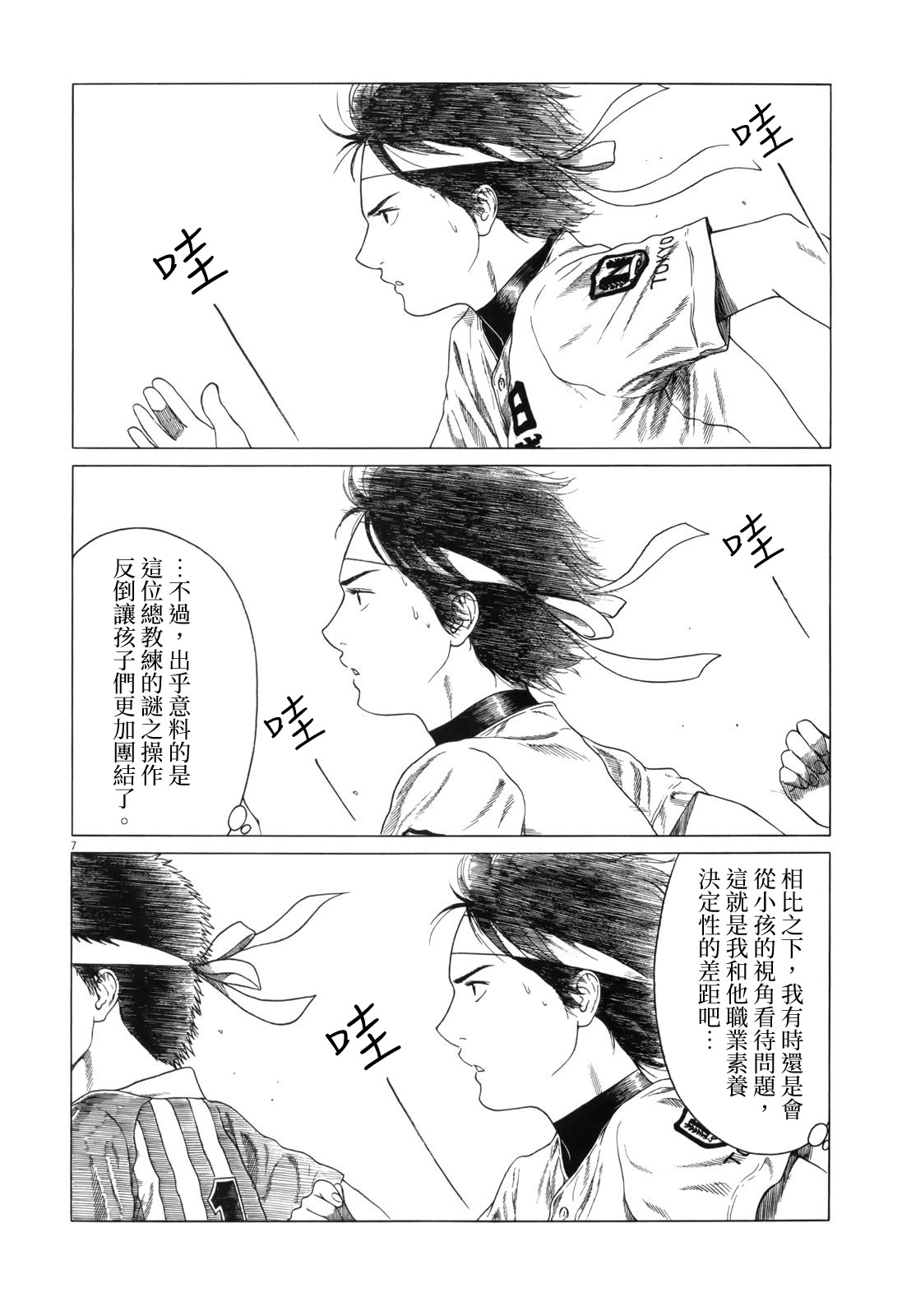 《棒球健儿阿泽》漫画最新章节第113话免费下拉式在线观看章节第【7】张图片