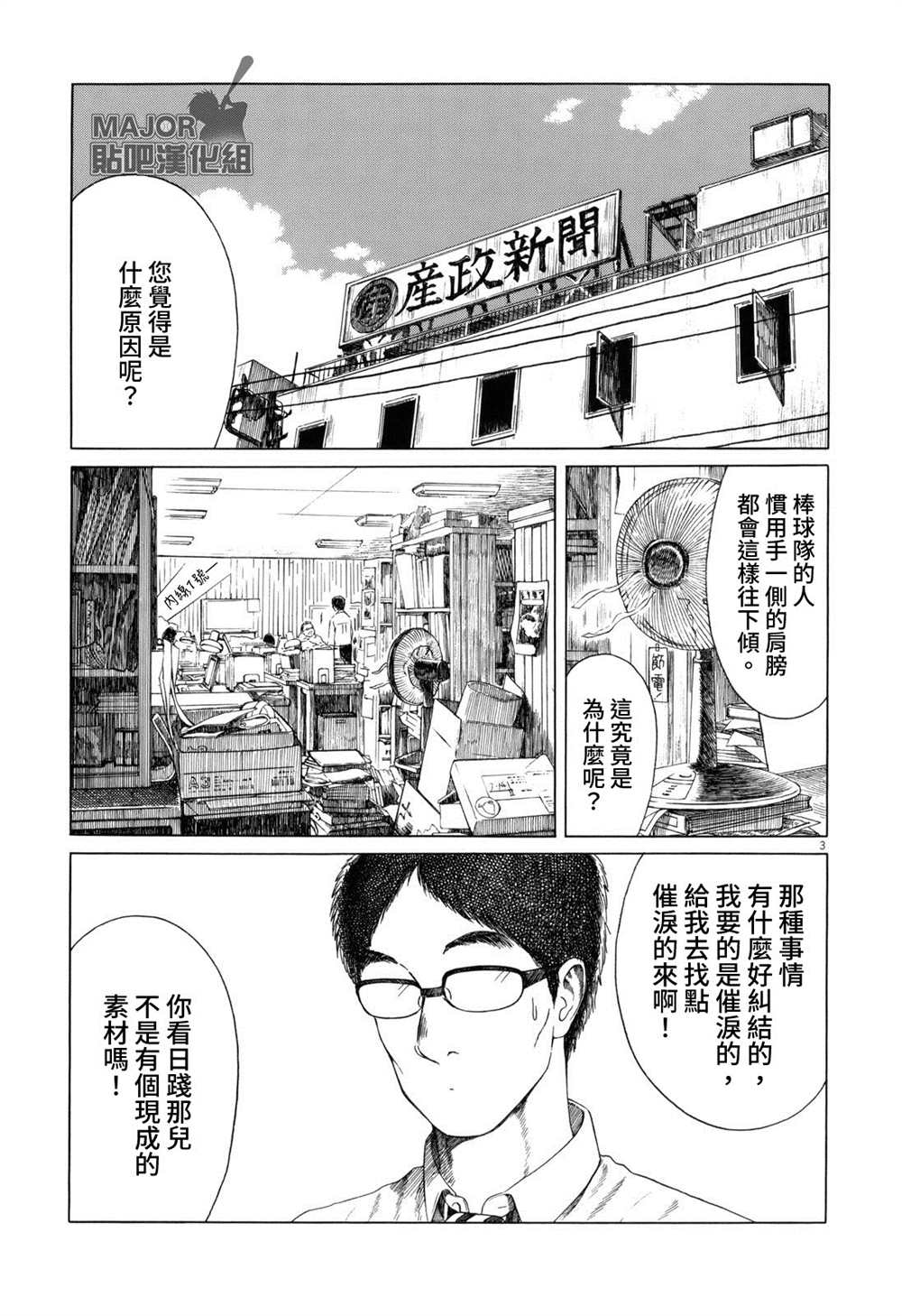 《棒球健儿阿泽》漫画最新章节第88话免费下拉式在线观看章节第【3】张图片