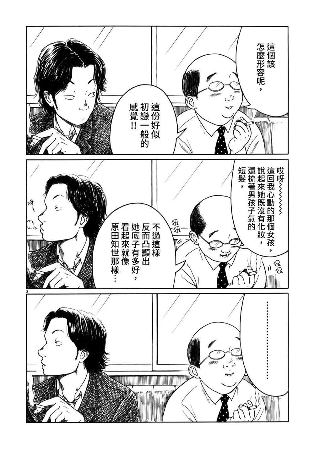 《棒球健儿阿泽》漫画最新章节第13话免费下拉式在线观看章节第【3】张图片