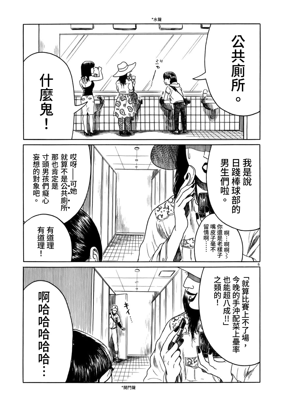 《棒球健儿阿泽》漫画最新章节第9话免费下拉式在线观看章节第【6】张图片