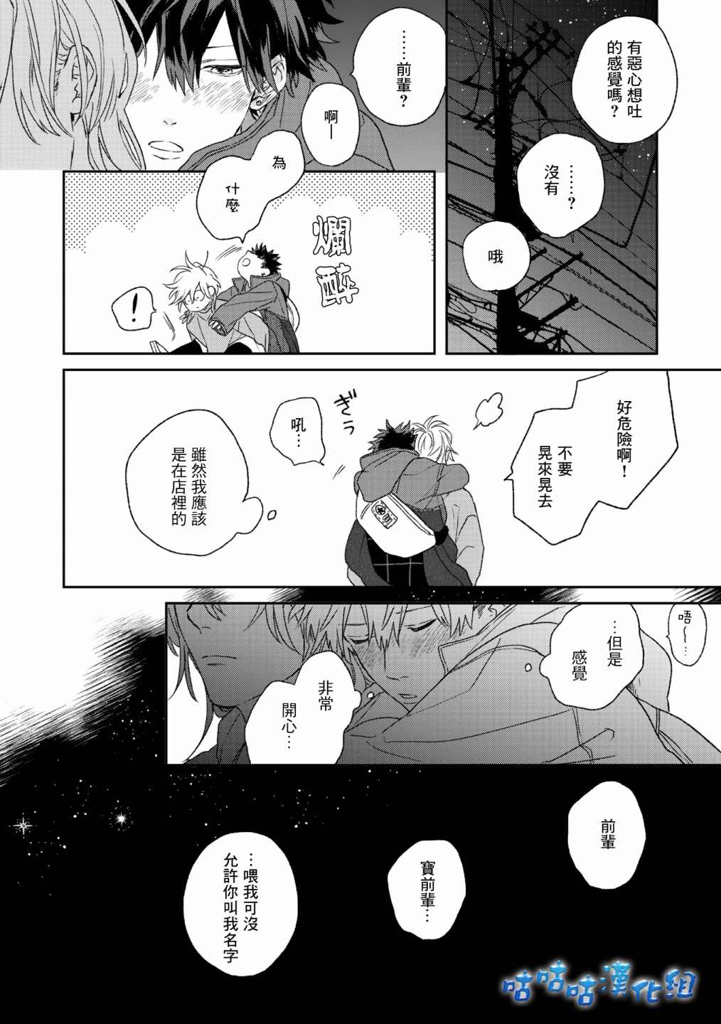 《棒球健儿阿泽》漫画最新章节第5话免费下拉式在线观看章节第【12】张图片