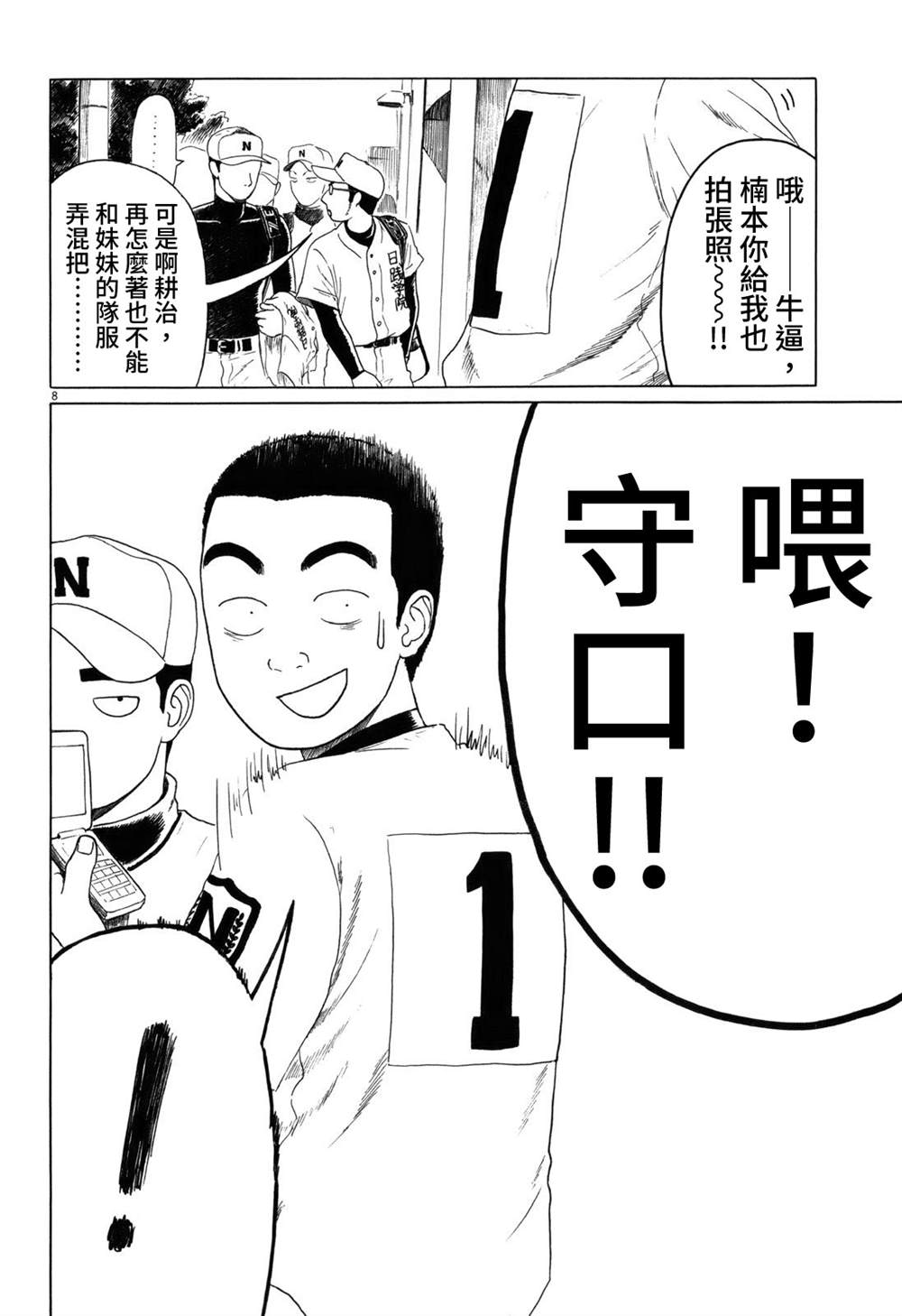 《棒球健儿阿泽》漫画最新章节第50话免费下拉式在线观看章节第【8】张图片