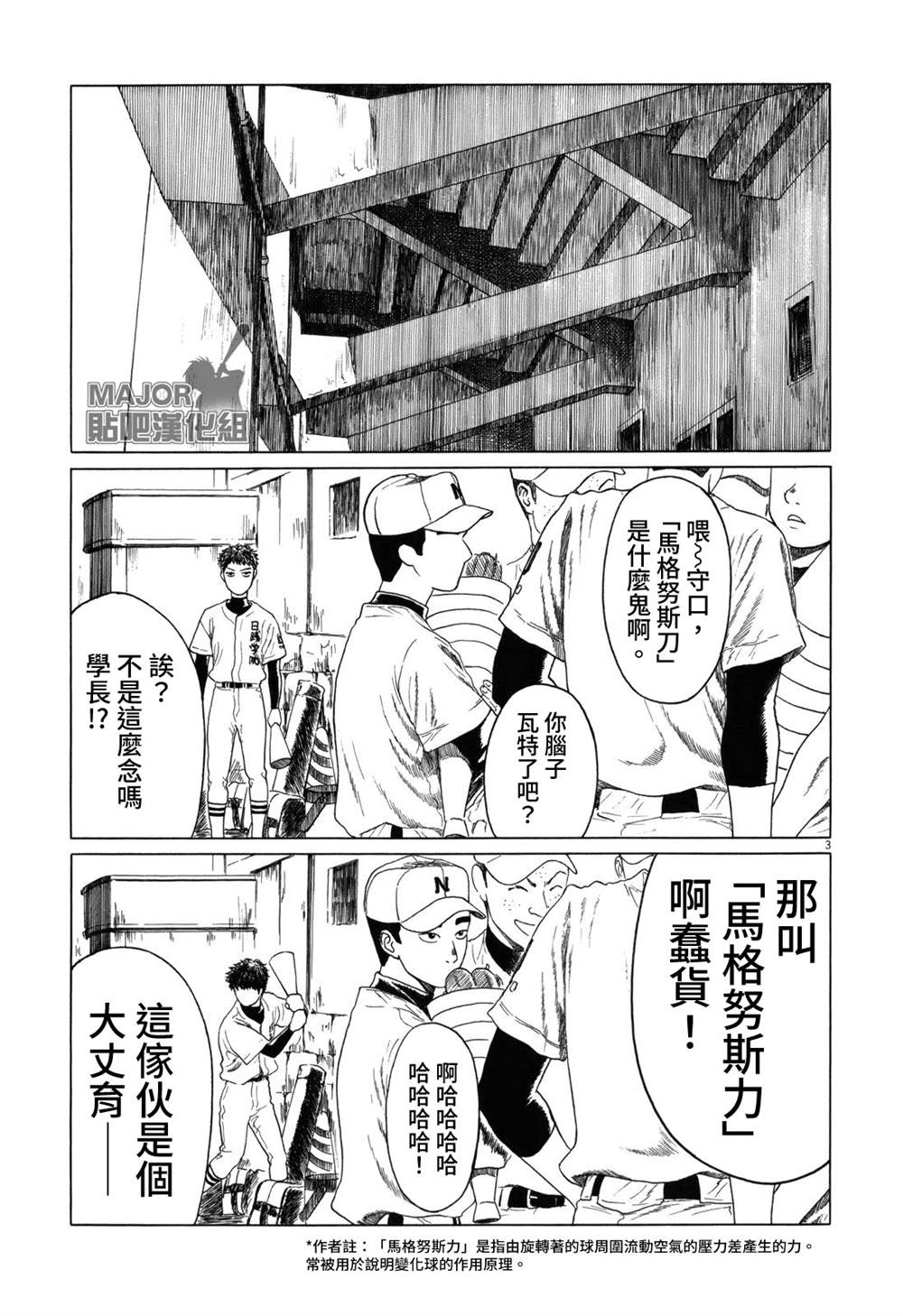 《棒球健儿阿泽》漫画最新章节第50话免费下拉式在线观看章节第【3】张图片