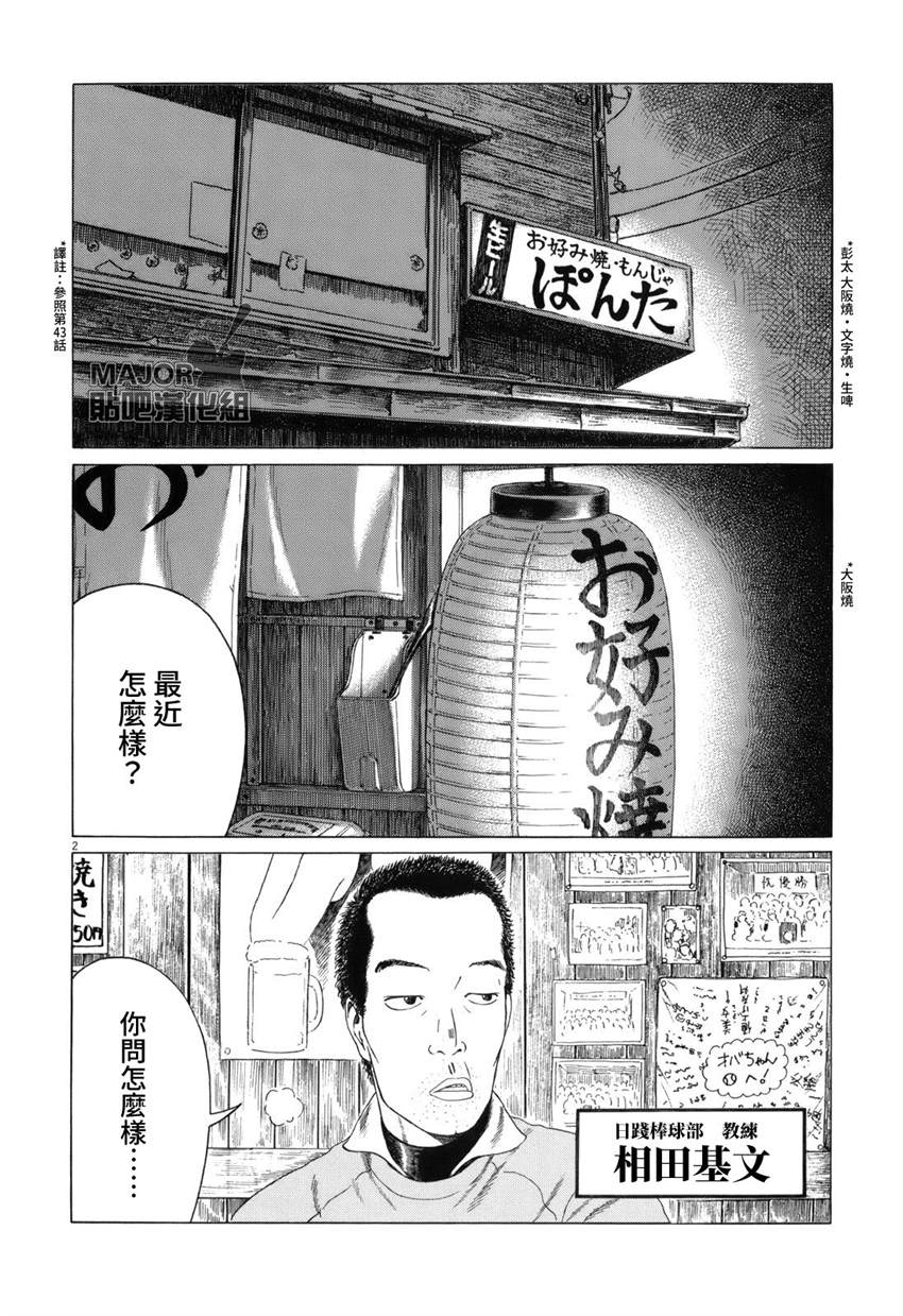 《棒球健儿阿泽》漫画最新章节第70话免费下拉式在线观看章节第【2】张图片