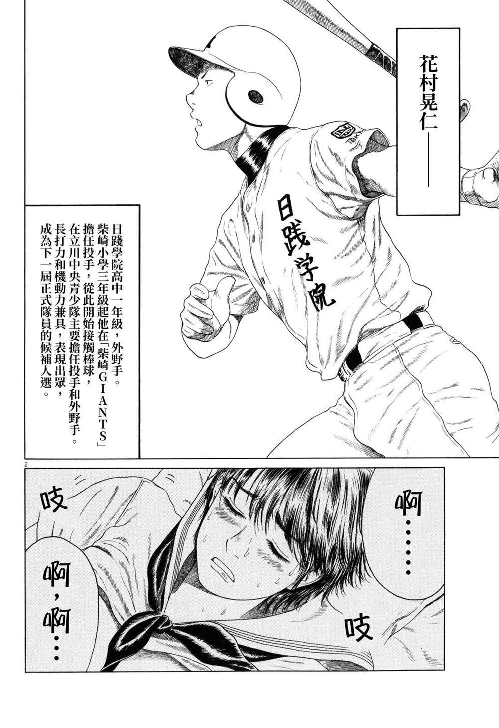 《棒球健儿阿泽》漫画最新章节第96话免费下拉式在线观看章节第【2】张图片