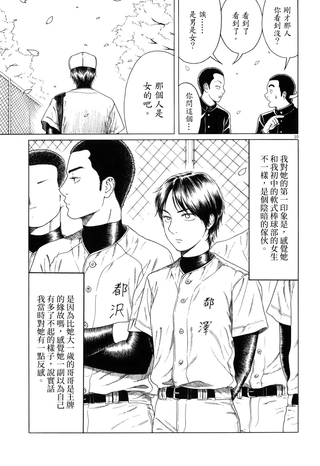 《棒球健儿阿泽》漫画最新章节第100话免费下拉式在线观看章节第【16】张图片