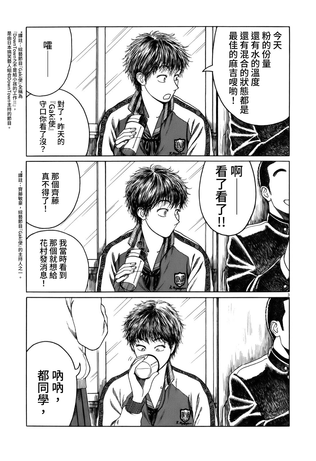 《棒球健儿阿泽》漫画最新章节第24话免费下拉式在线观看章节第【3】张图片