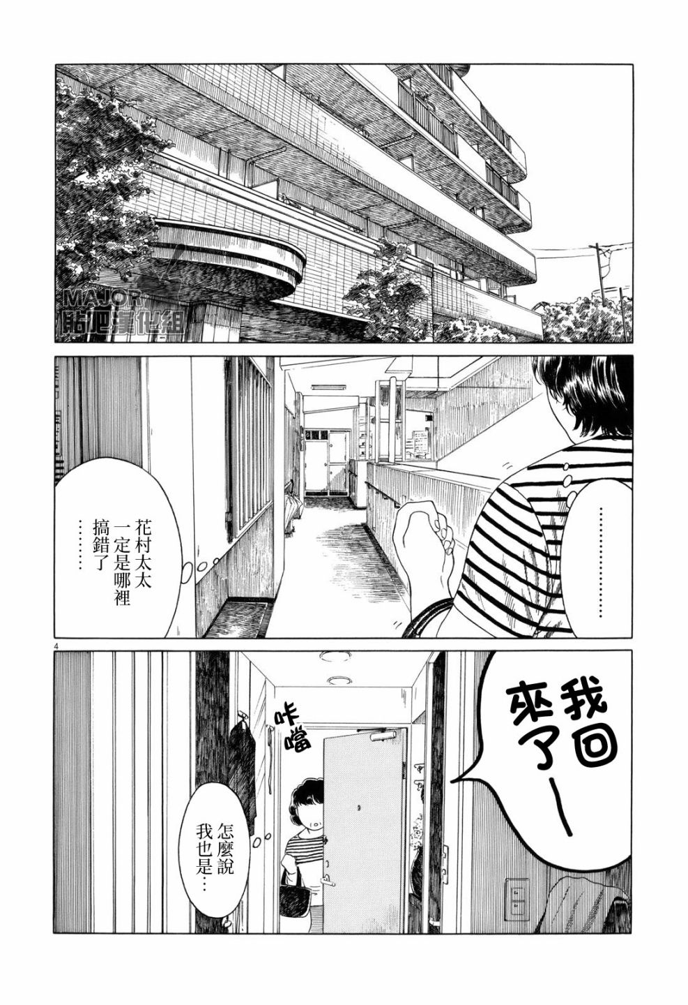 《棒球健儿阿泽》漫画最新章节第93话免费下拉式在线观看章节第【4】张图片