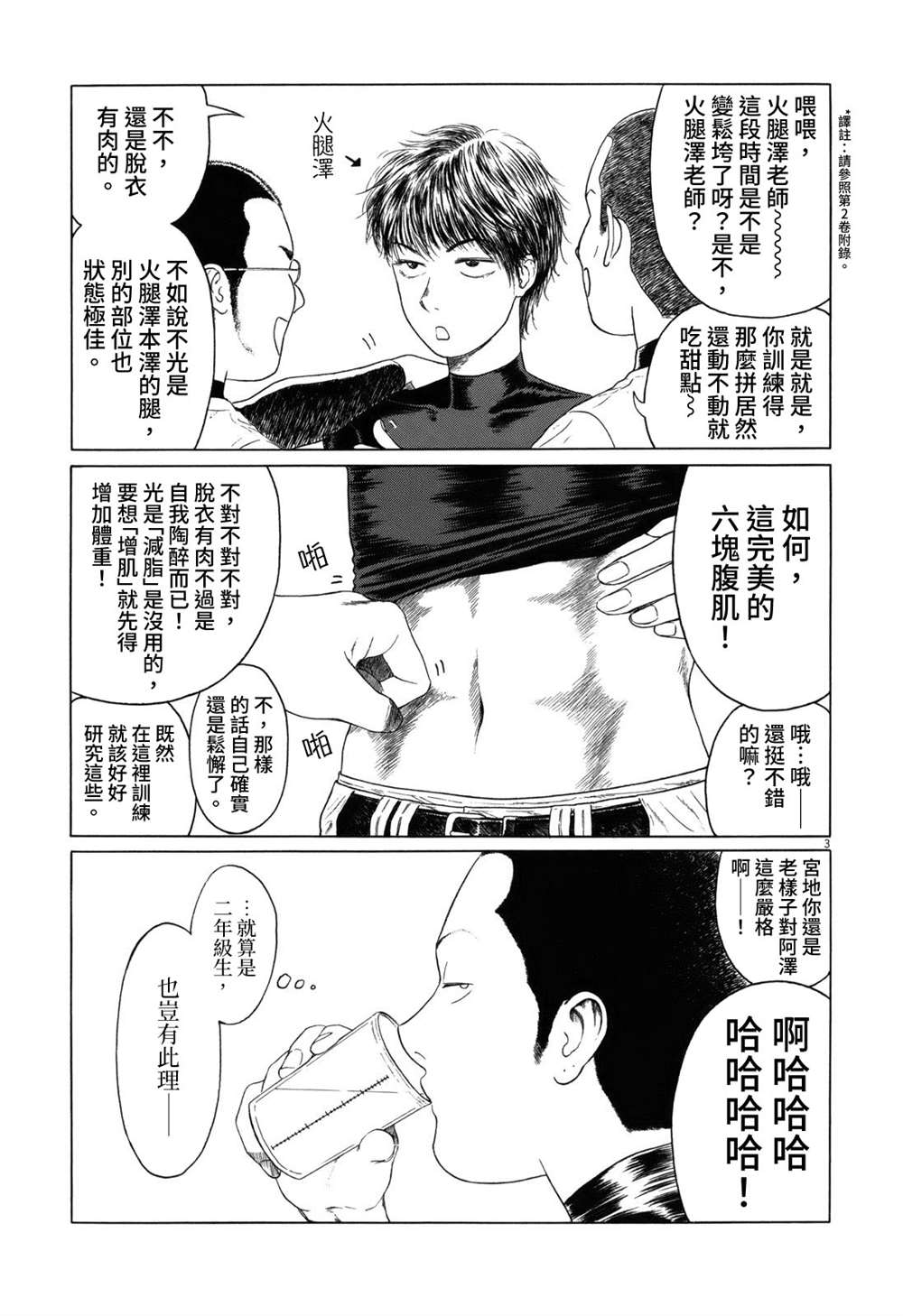 《棒球健儿阿泽》漫画最新章节第55话免费下拉式在线观看章节第【3】张图片