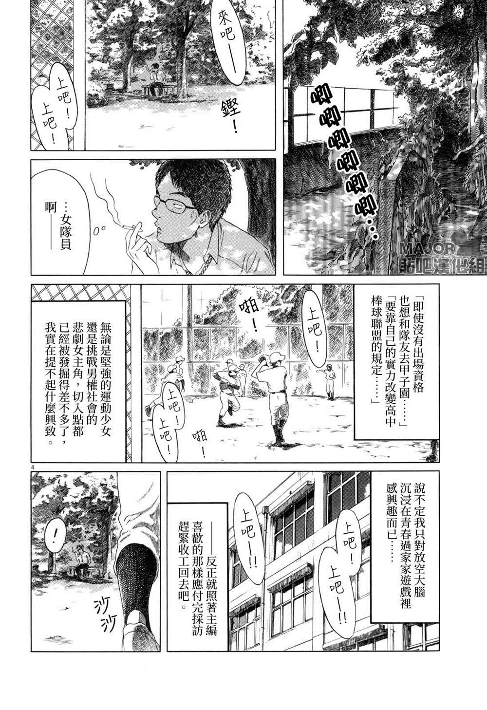 《棒球健儿阿泽》漫画最新章节第88话免费下拉式在线观看章节第【4】张图片