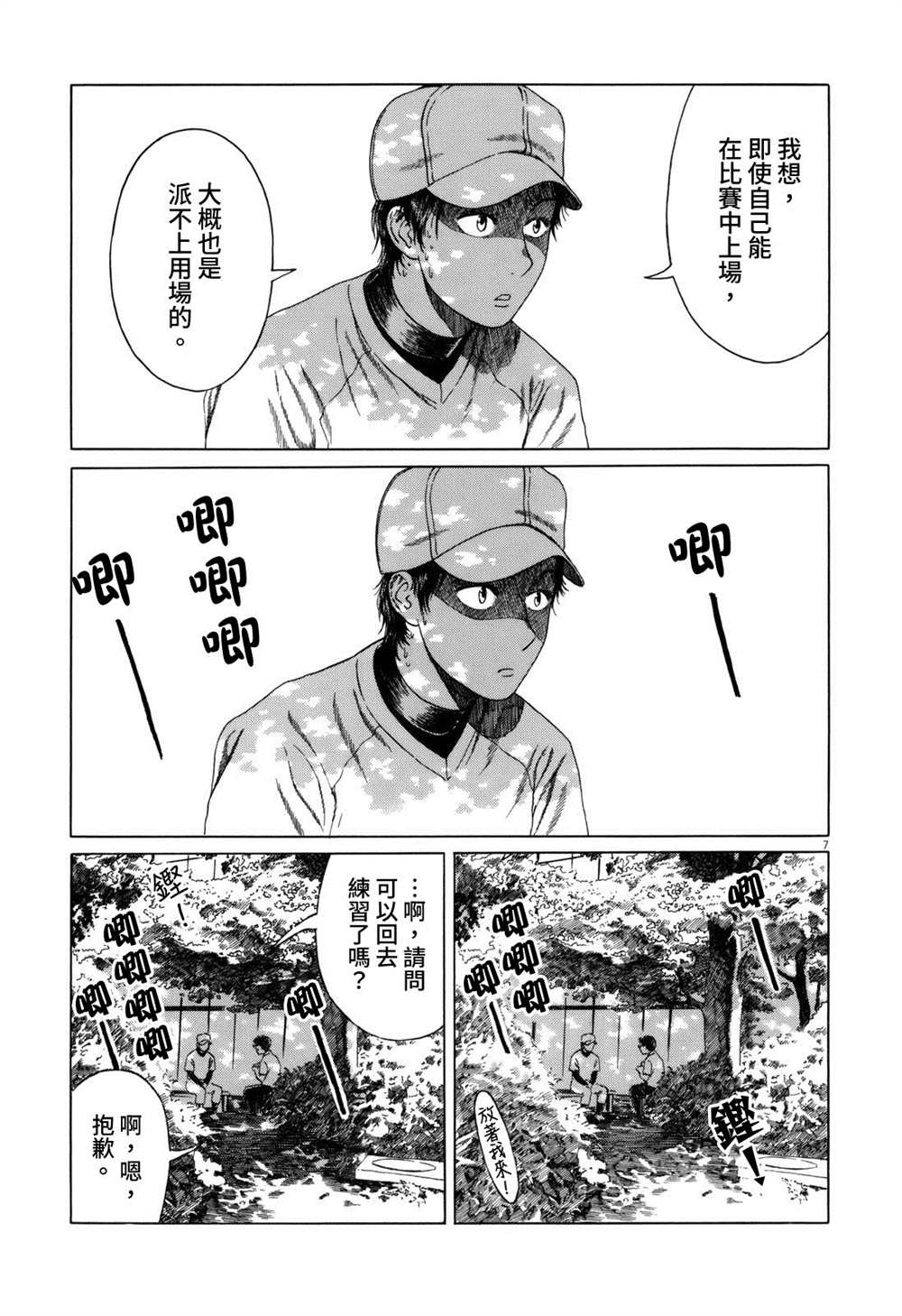 《棒球健儿阿泽》漫画最新章节第88话免费下拉式在线观看章节第【7】张图片