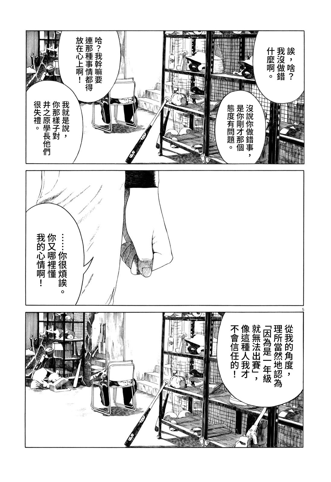 《棒球健儿阿泽》漫画最新章节第84话免费下拉式在线观看章节第【5】张图片