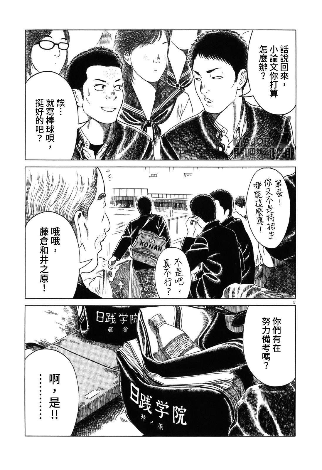 《棒球健儿阿泽》漫画最新章节第115话免费下拉式在线观看章节第【5】张图片