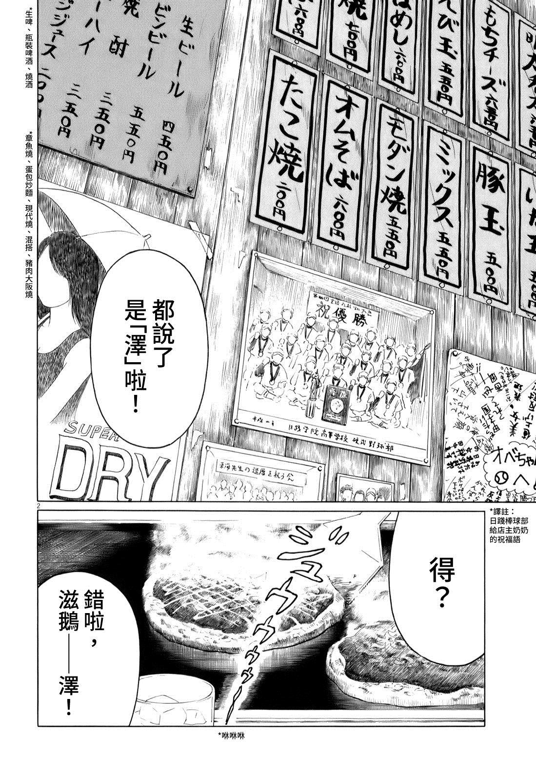 《棒球健儿阿泽》漫画最新章节第43话免费下拉式在线观看章节第【2】张图片