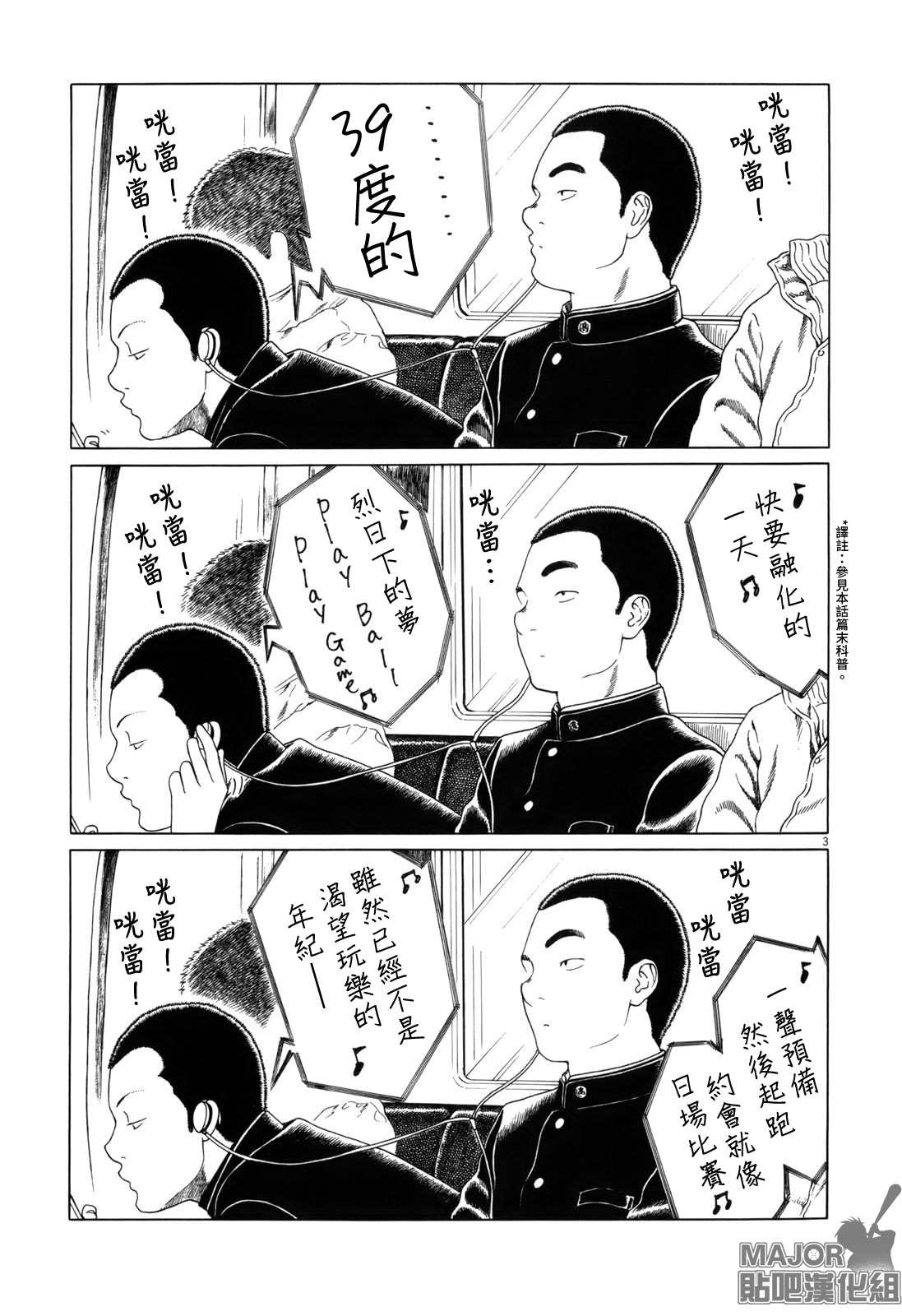 《棒球健儿阿泽》漫画最新章节第107话免费下拉式在线观看章节第【3】张图片