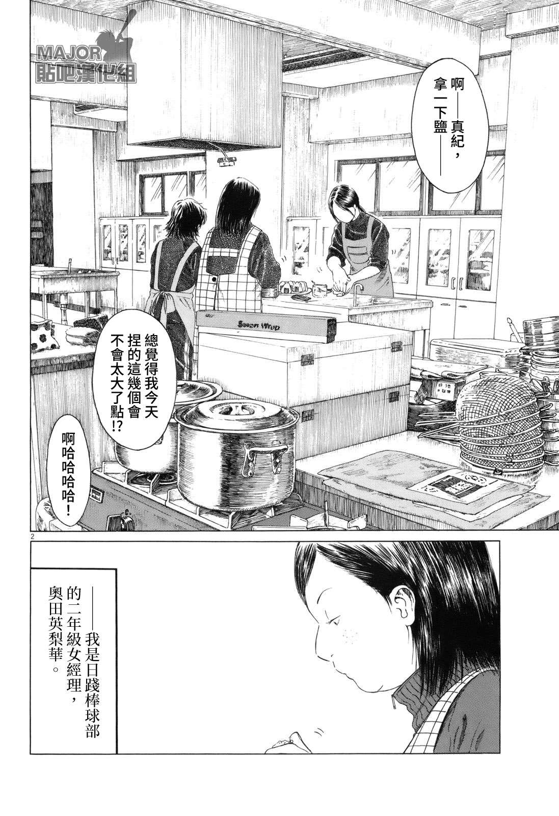 《棒球健儿阿泽》漫画最新章节第61话免费下拉式在线观看章节第【2】张图片