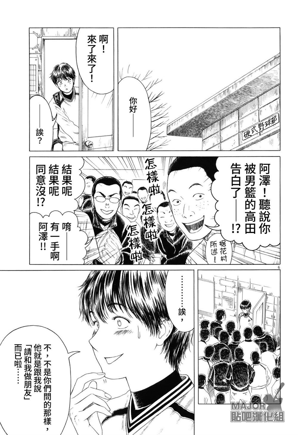 《棒球健儿阿泽》漫画最新章节第71话免费下拉式在线观看章节第【6】张图片