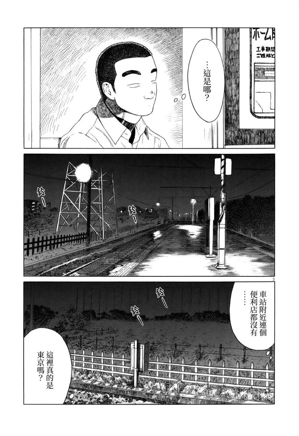 《棒球健儿阿泽》漫画最新章节第87话免费下拉式在线观看章节第【3】张图片