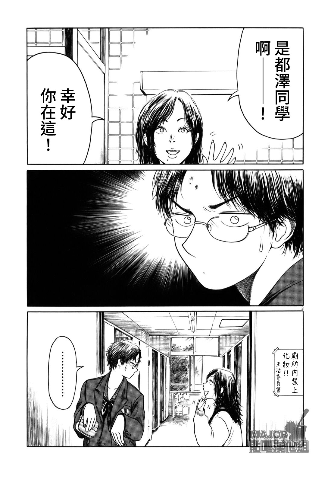 《棒球健儿阿泽》漫画最新章节第32话免费下拉式在线观看章节第【3】张图片