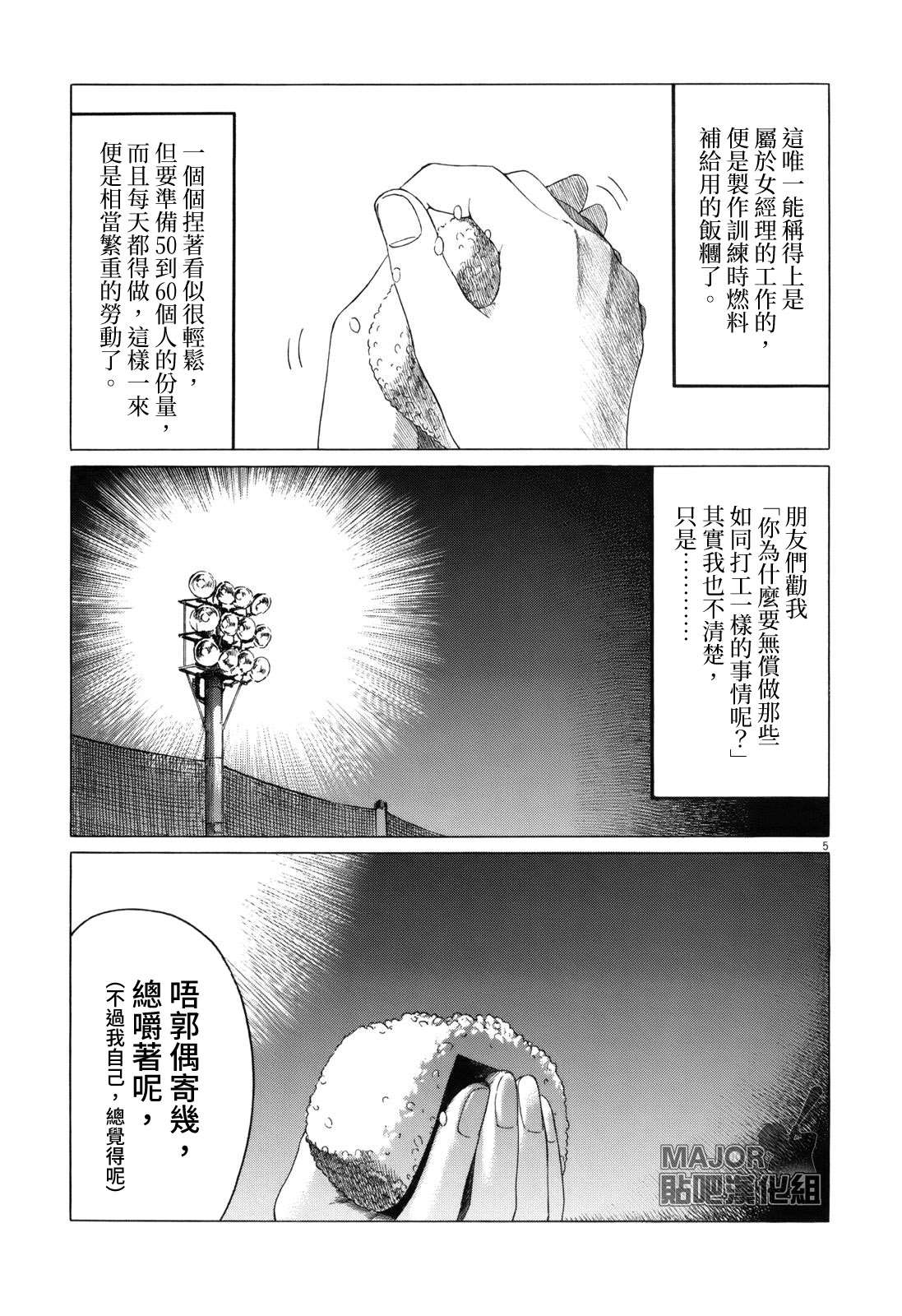 《棒球健儿阿泽》漫画最新章节第61话免费下拉式在线观看章节第【5】张图片