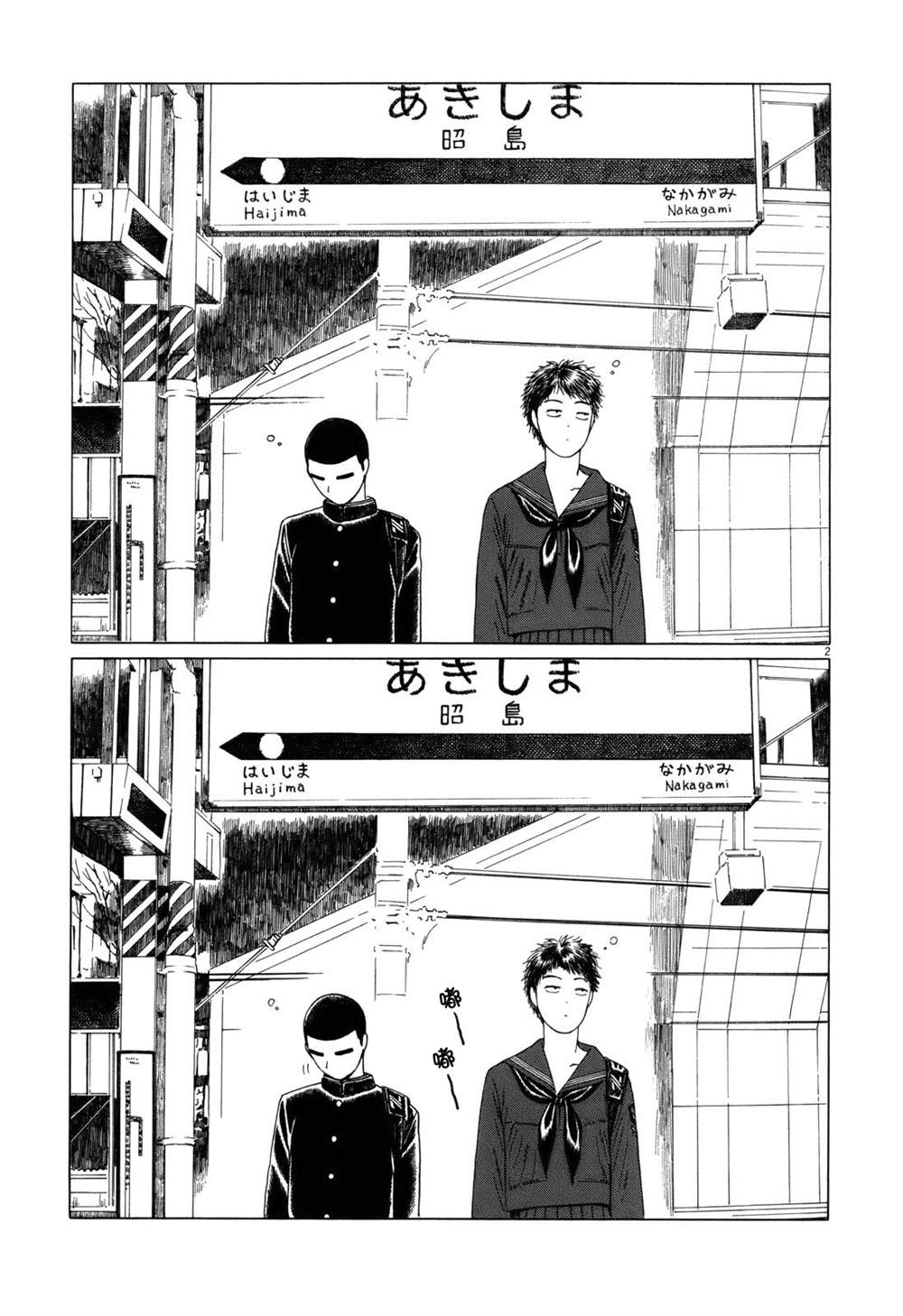 《棒球健儿阿泽》漫画最新章节第75话免费下拉式在线观看章节第【2】张图片