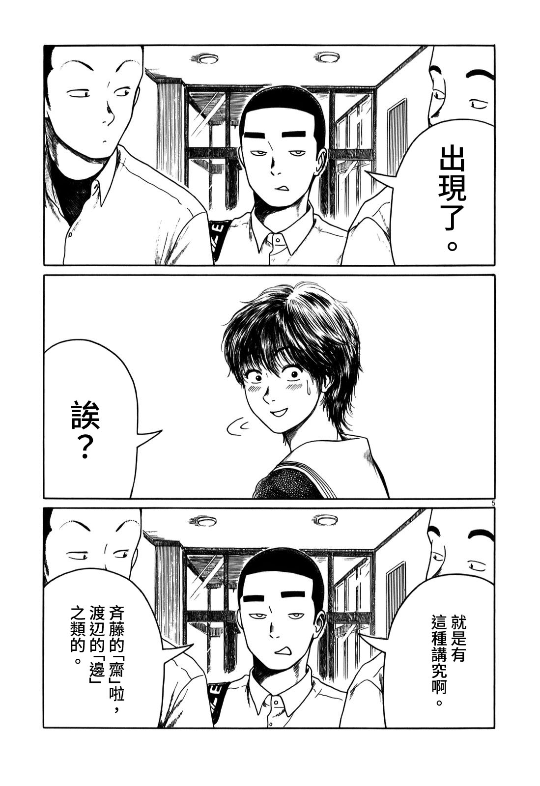 《棒球健儿阿泽》漫画最新章节第11话免费下拉式在线观看章节第【5】张图片