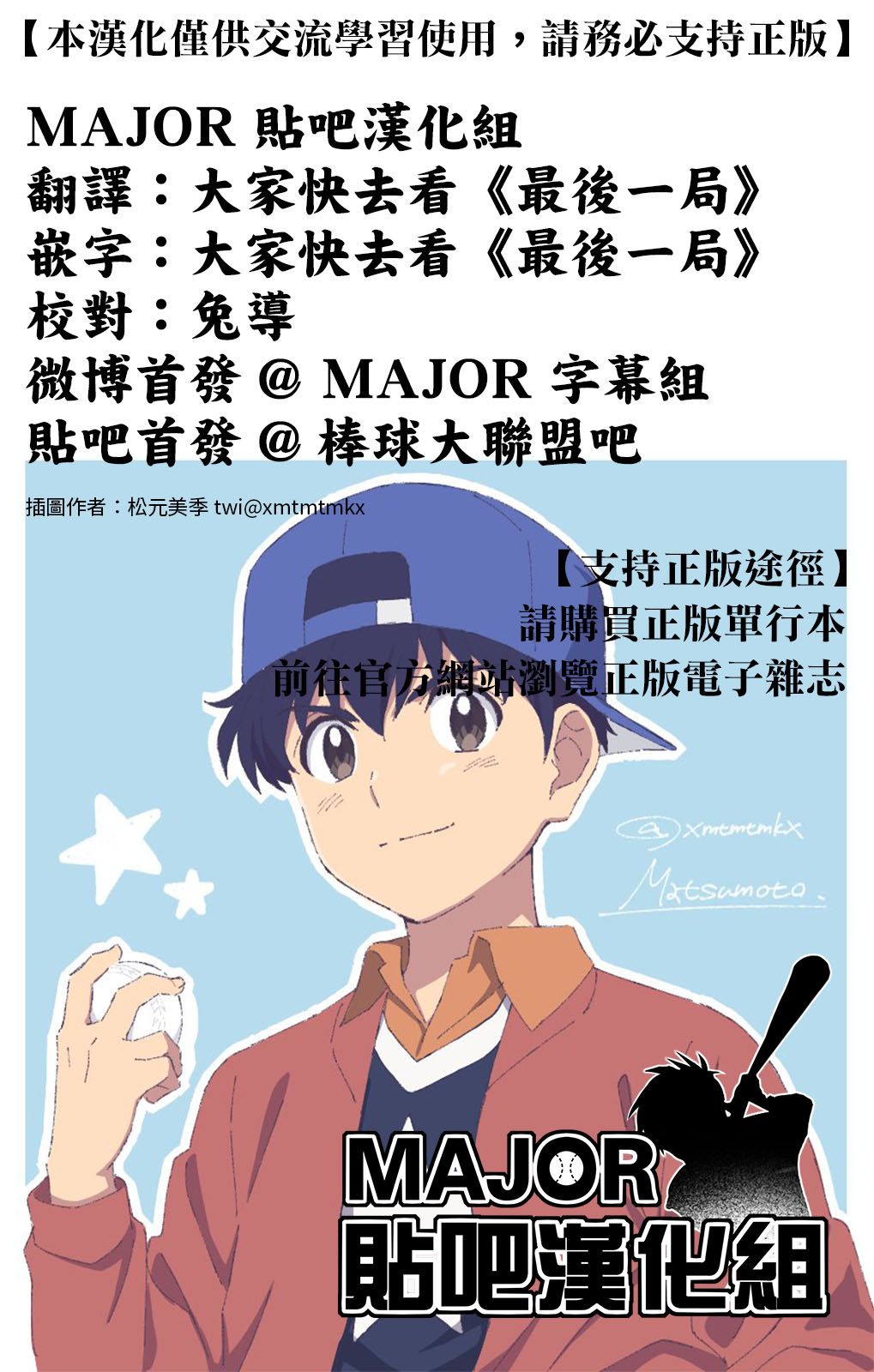 《棒球健儿阿泽》漫画最新章节第140话免费下拉式在线观看章节第【8】张图片