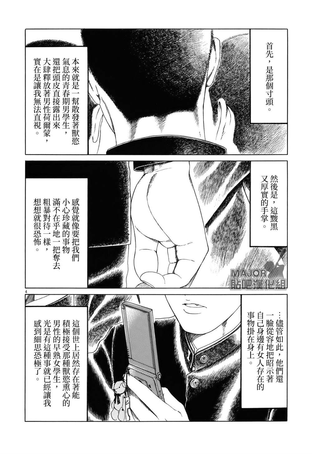 《棒球健儿阿泽》漫画最新章节第77话免费下拉式在线观看章节第【4】张图片