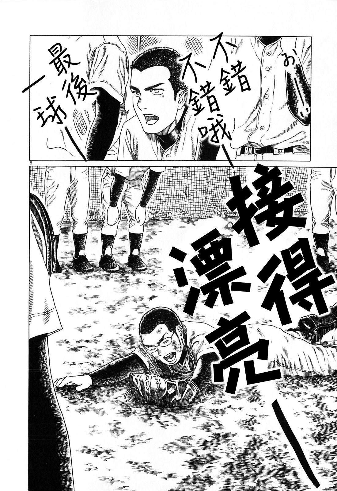 《棒球健儿阿泽》漫画最新章节第131话免费下拉式在线观看章节第【8】张图片