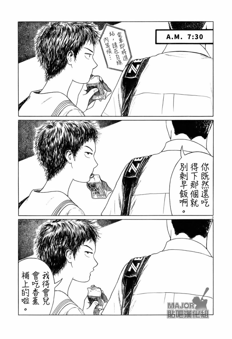 《棒球健儿阿泽》漫画最新章节第51话免费下拉式在线观看章节第【3】张图片