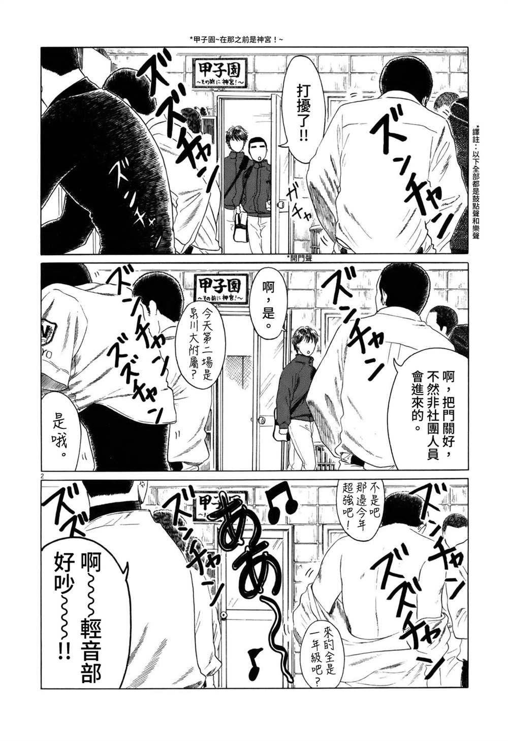 《棒球健儿阿泽》漫画最新章节第58话免费下拉式在线观看章节第【2】张图片