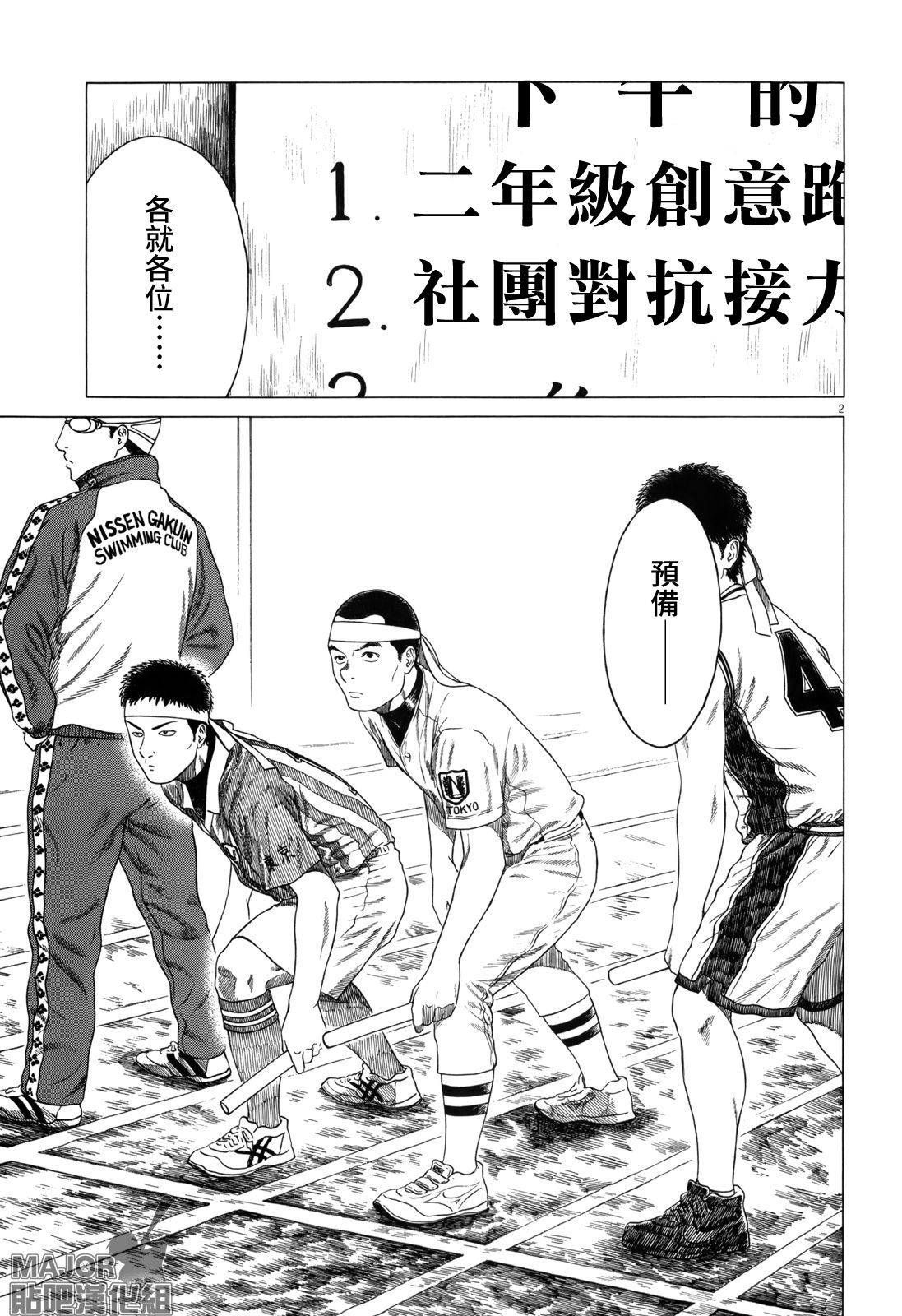 《棒球健儿阿泽》漫画最新章节第113话免费下拉式在线观看章节第【2】张图片