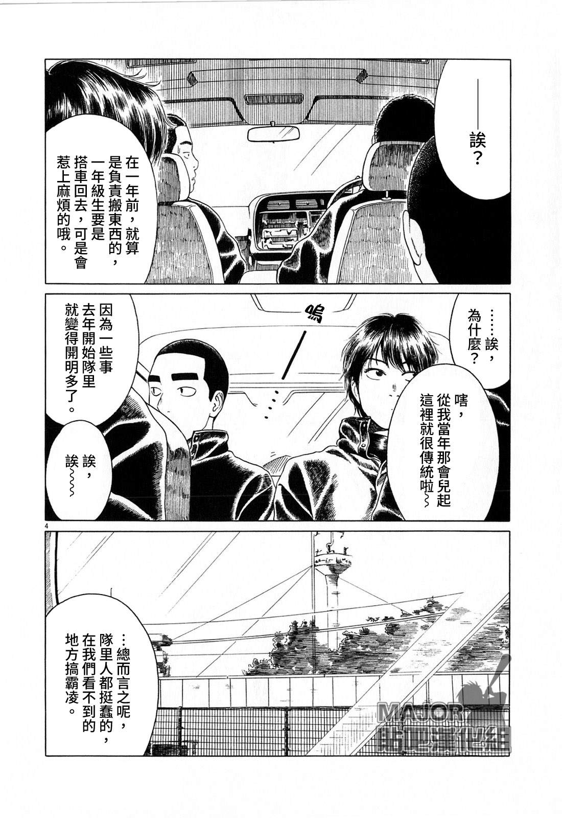 《棒球健儿阿泽》漫画最新章节第120话免费下拉式在线观看章节第【4】张图片