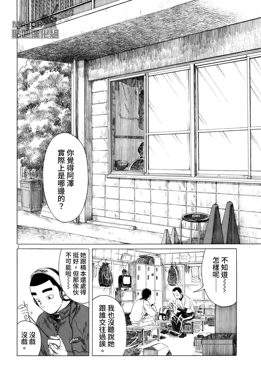 《棒球健儿阿泽》漫画最新章节第57话免费下拉式在线观看章节第【2】张图片