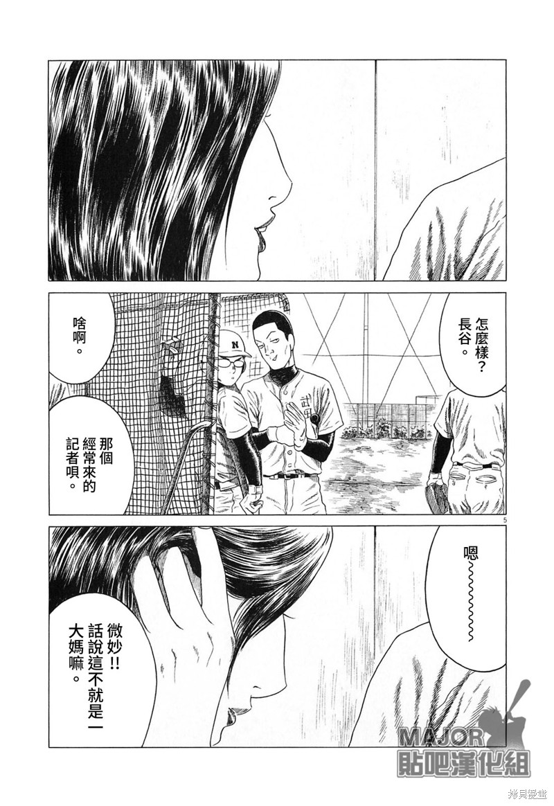 《棒球健儿阿泽》漫画最新章节第123话免费下拉式在线观看章节第【5】张图片