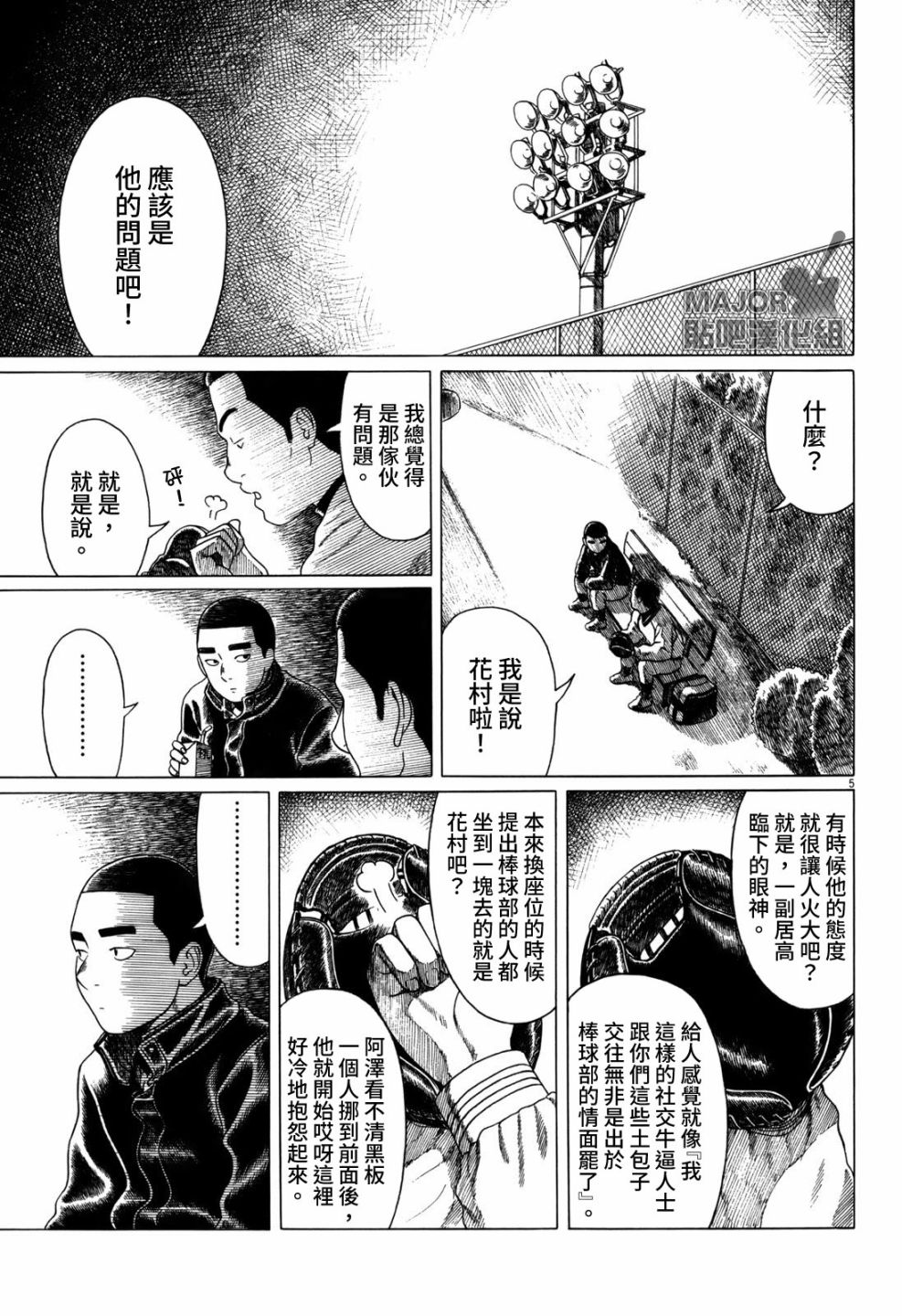 《棒球健儿阿泽》漫画最新章节第102话免费下拉式在线观看章节第【5】张图片