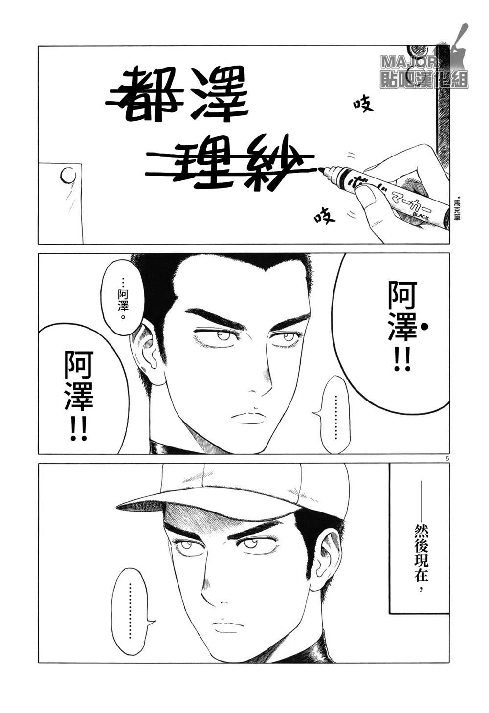 《棒球健儿阿泽》漫画最新章节第60话免费下拉式在线观看章节第【5】张图片