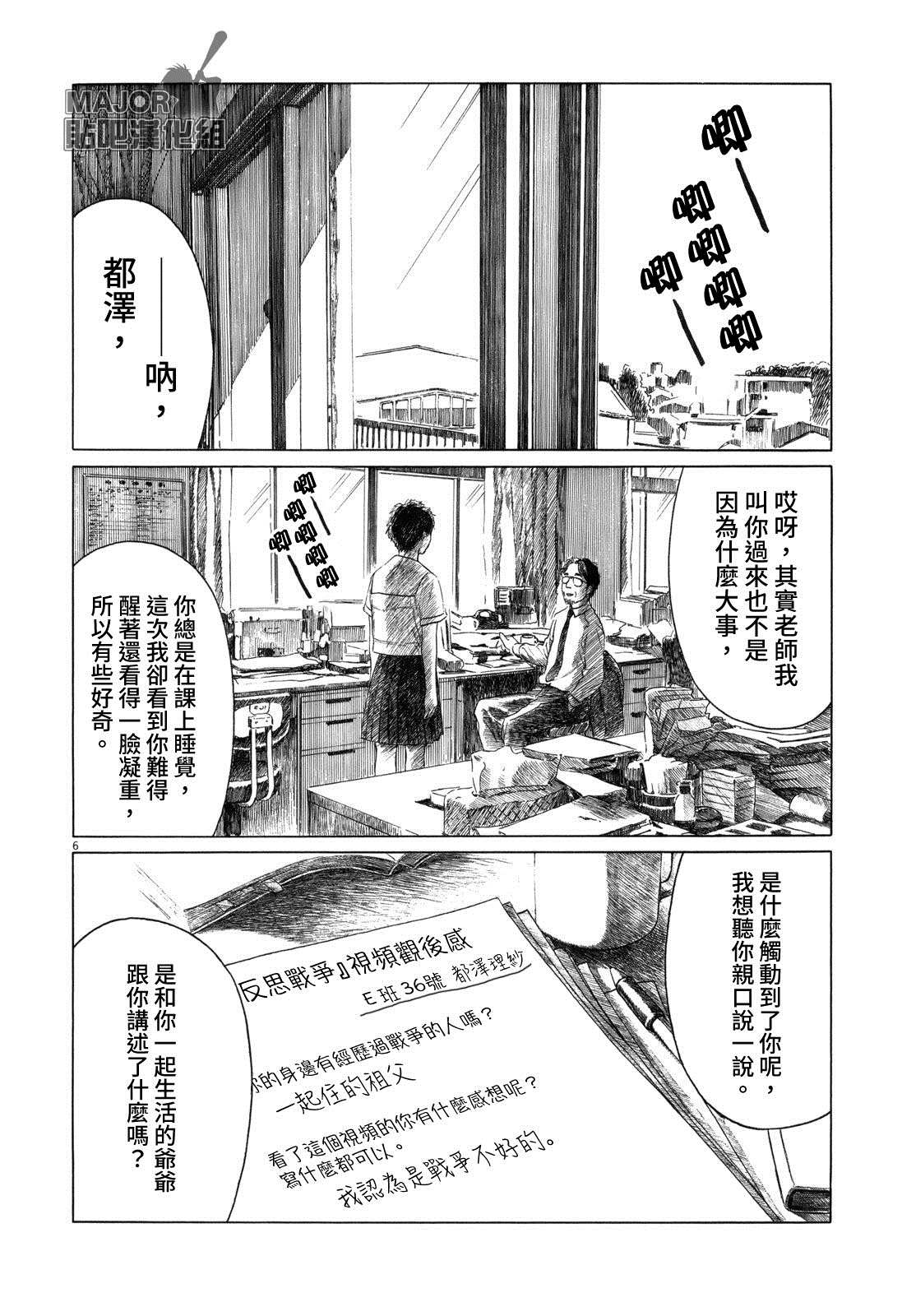 《棒球健儿阿泽》漫画最新章节第53话免费下拉式在线观看章节第【6】张图片