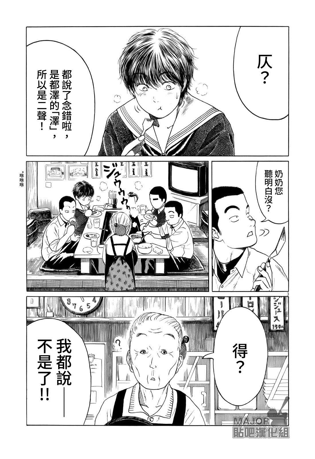 《棒球健儿阿泽》漫画最新章节第43话免费下拉式在线观看章节第【3】张图片