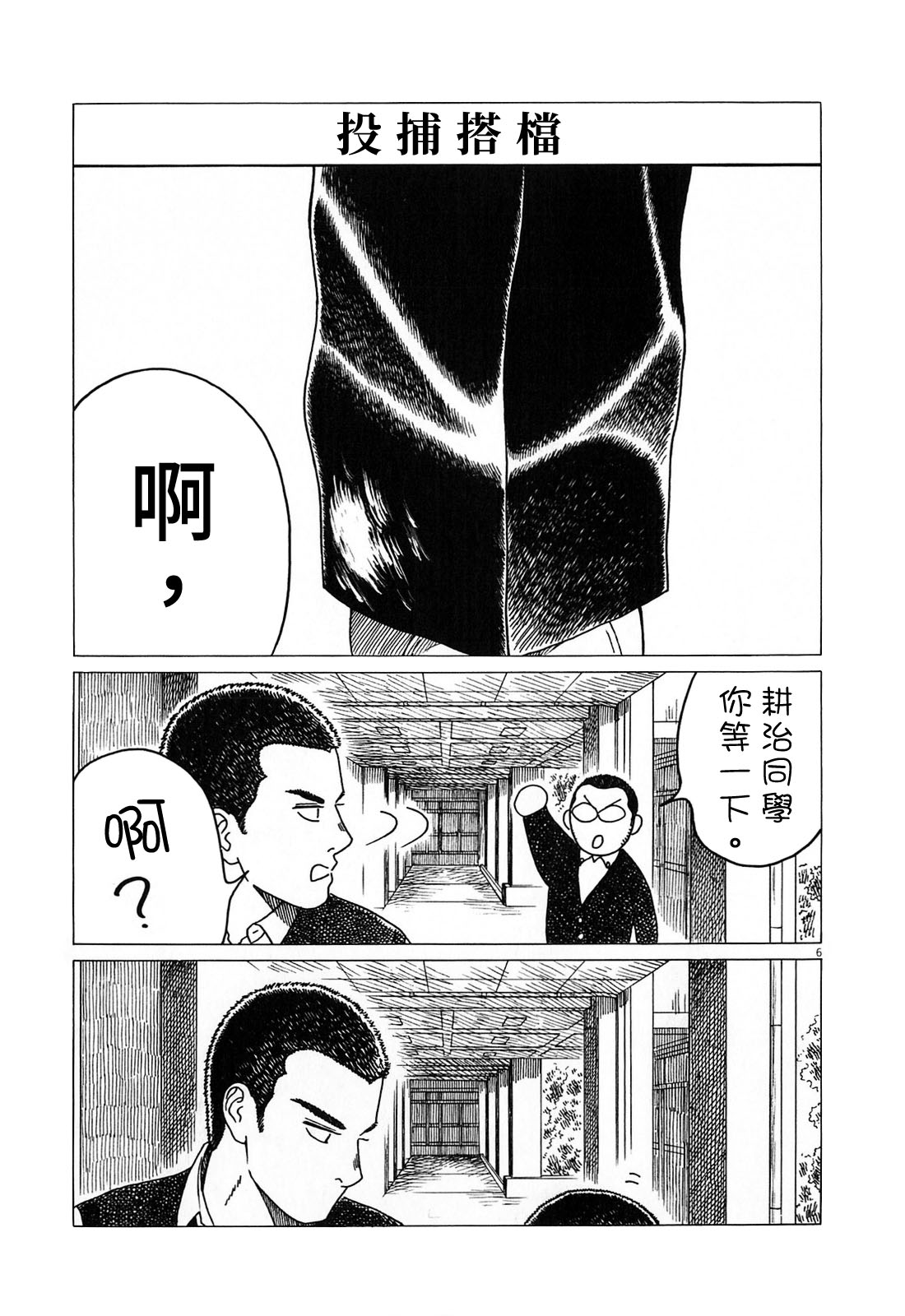 《棒球健儿阿泽》漫画最新章节第127话免费下拉式在线观看章节第【6】张图片