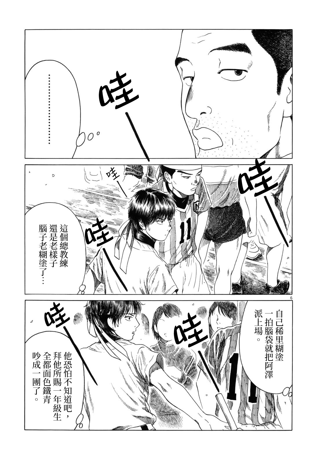 《棒球健儿阿泽》漫画最新章节第113话免费下拉式在线观看章节第【6】张图片