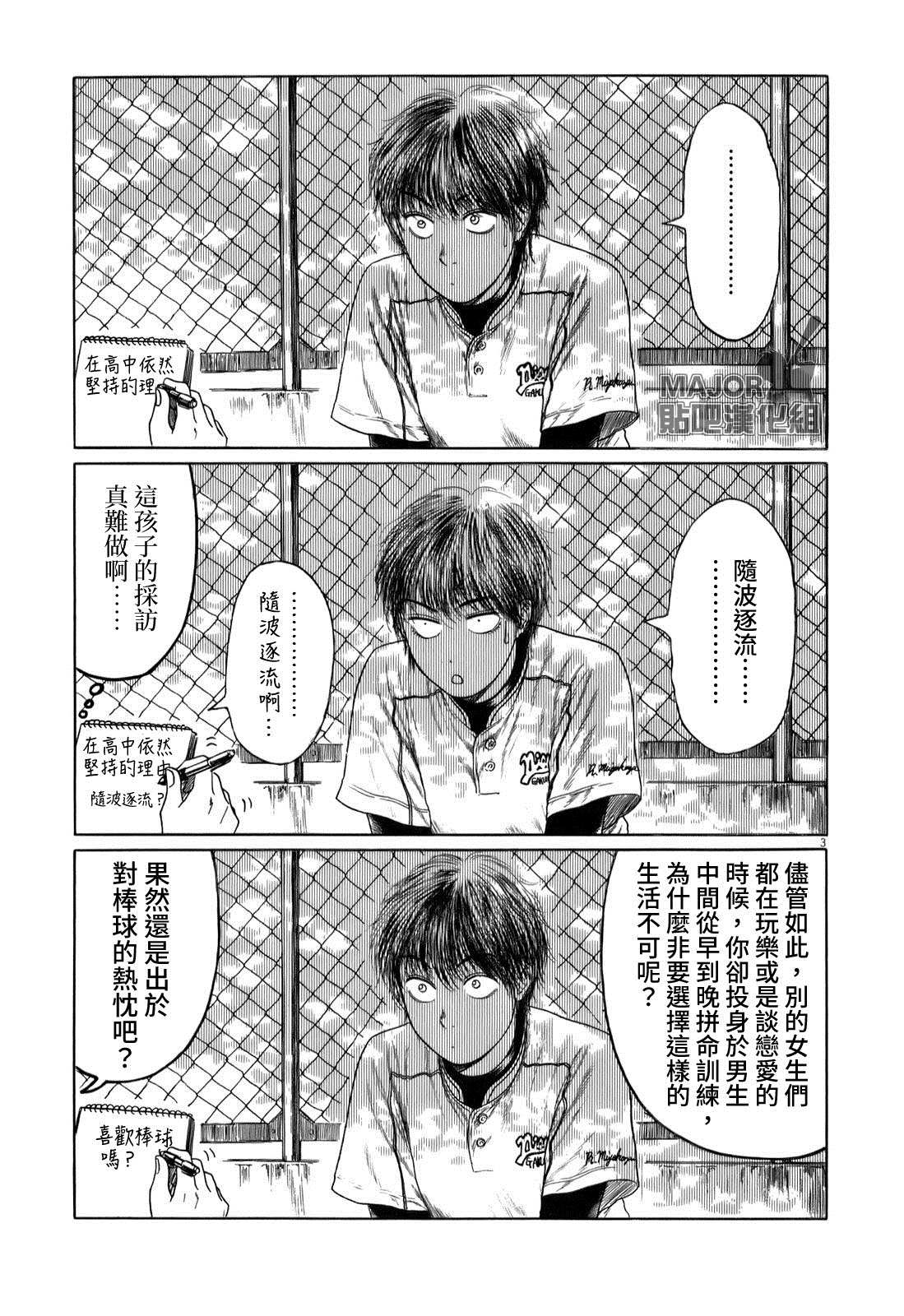 《棒球健儿阿泽》漫画最新章节第40话免费下拉式在线观看章节第【3】张图片