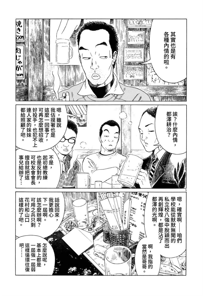 《棒球健儿阿泽》漫画最新章节第70话免费下拉式在线观看章节第【5】张图片