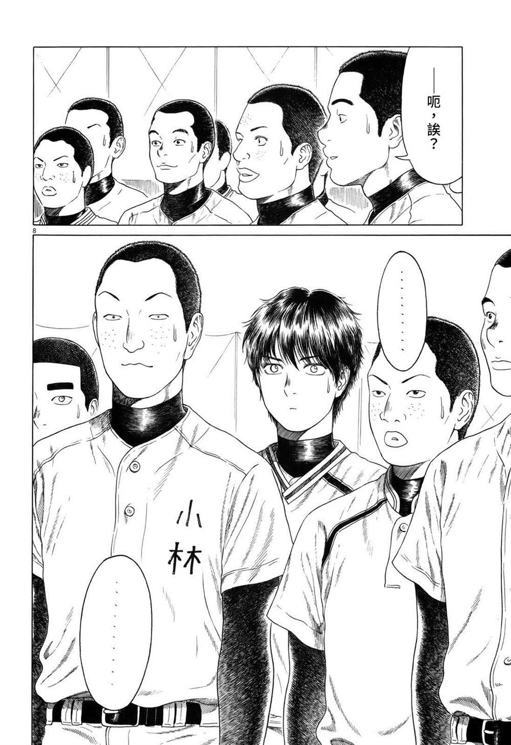 《棒球健儿阿泽》漫画最新章节第109话免费下拉式在线观看章节第【8】张图片