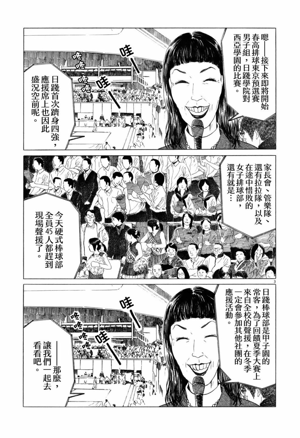 《棒球健儿阿泽》漫画最新章节第67话免费下拉式在线观看章节第【3】张图片